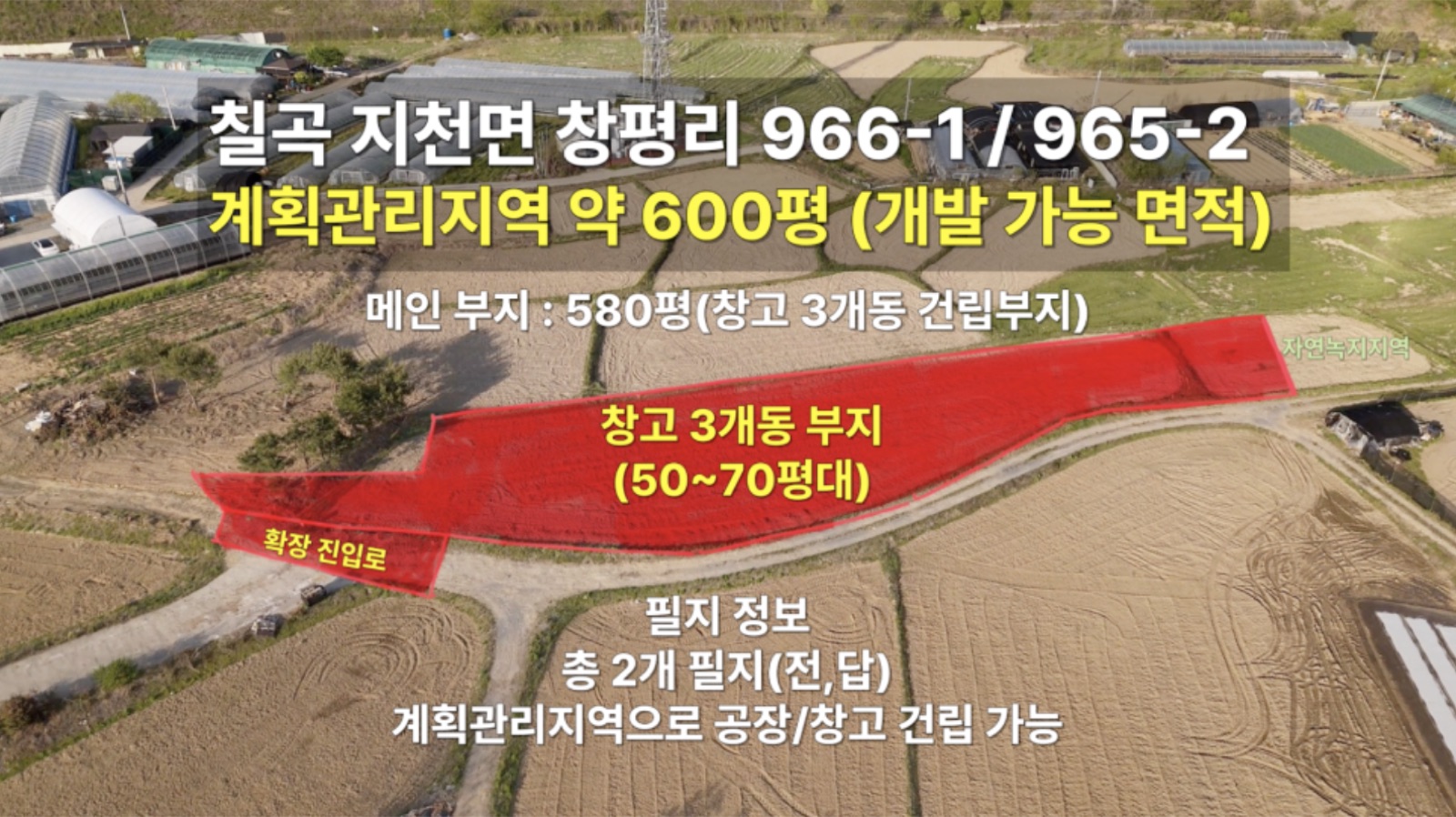 칠곡 지천면 창평리 물류창고 분양